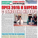 Вестник "Железничар", брой 24 / 2014