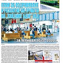 Вестник "Железничар", брой 13 / 2015