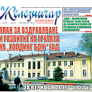 Вестник "Железничар", брой 15 / 2015 (PDF)