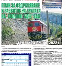 Вестник "Железничар", брой 14 / 2015