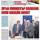 Вестник "Железничар", брой 1