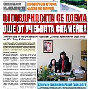 Вестник "Железничар", брой 12 / 2014