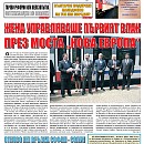Вестник "Железничар", брой 16 / 2014