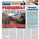 Вестник "Железничар", брой 7 / 2014