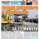 Вестник "Железничар", брой 8 / 2014
