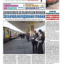 Вестник "Железничар", брой 8 / 2019 (PDF)