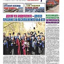 Вестник "Железничар", брой 27 / 2018 (PDF)
