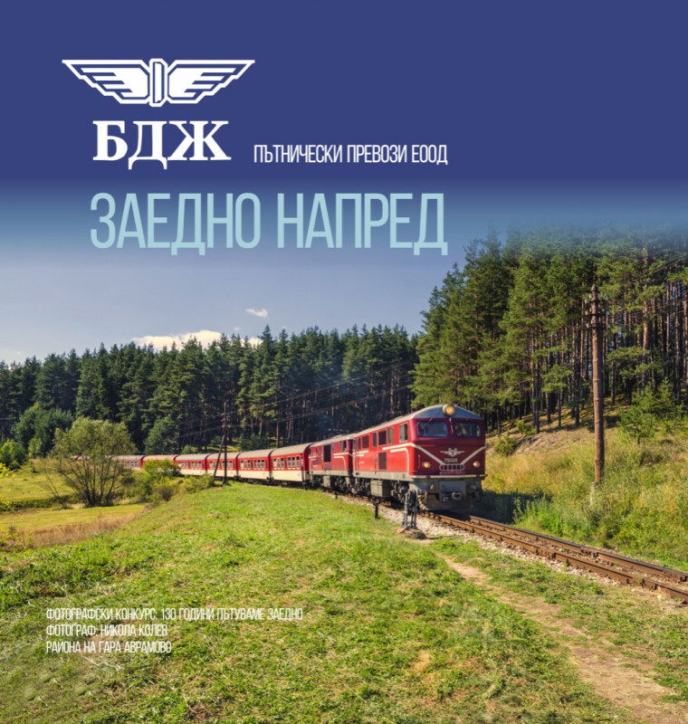 Проект „Заедно напред”