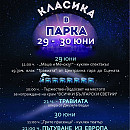 Специален влак ще превози участиците в инициативата Класика в парка