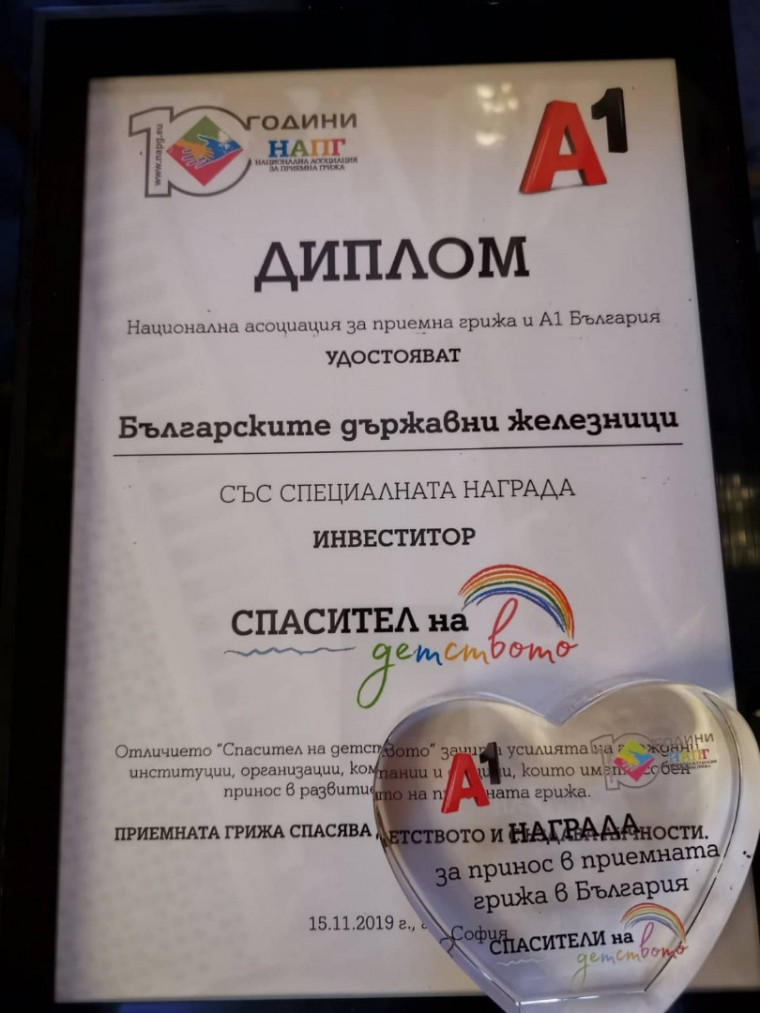 БДЖ получи почетен приз „Спасител на детството”