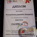 БДЖ получи почетен приз „Спасител на детството”