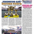 Вестник "Железничар", брой 34 / 2015 (PDF)
