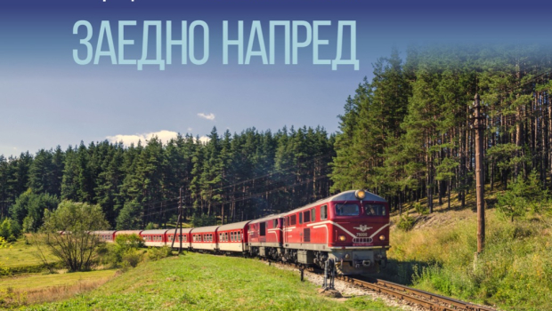 Проект „Заедно напред”
