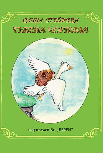 Гъбена чорбица