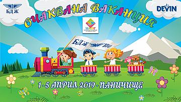 BDZ opens its recreation facilities for children in foster care