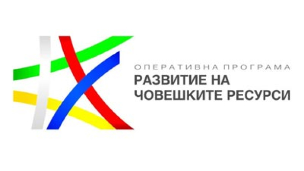 Оперативна програма "Развитие на човешките ресурси" 2014-2020