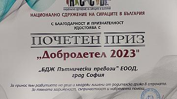 БДЖ получи почетен приз „Добродетел на 2023 г.”