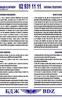 <p>Стикер 2 Права на пътниците във влака &ndash; Приложение №3</p>