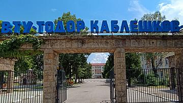 Отворен е приемът на студенти във ВТУ "Тодор Каблешков" за учебната 2025/2026 година